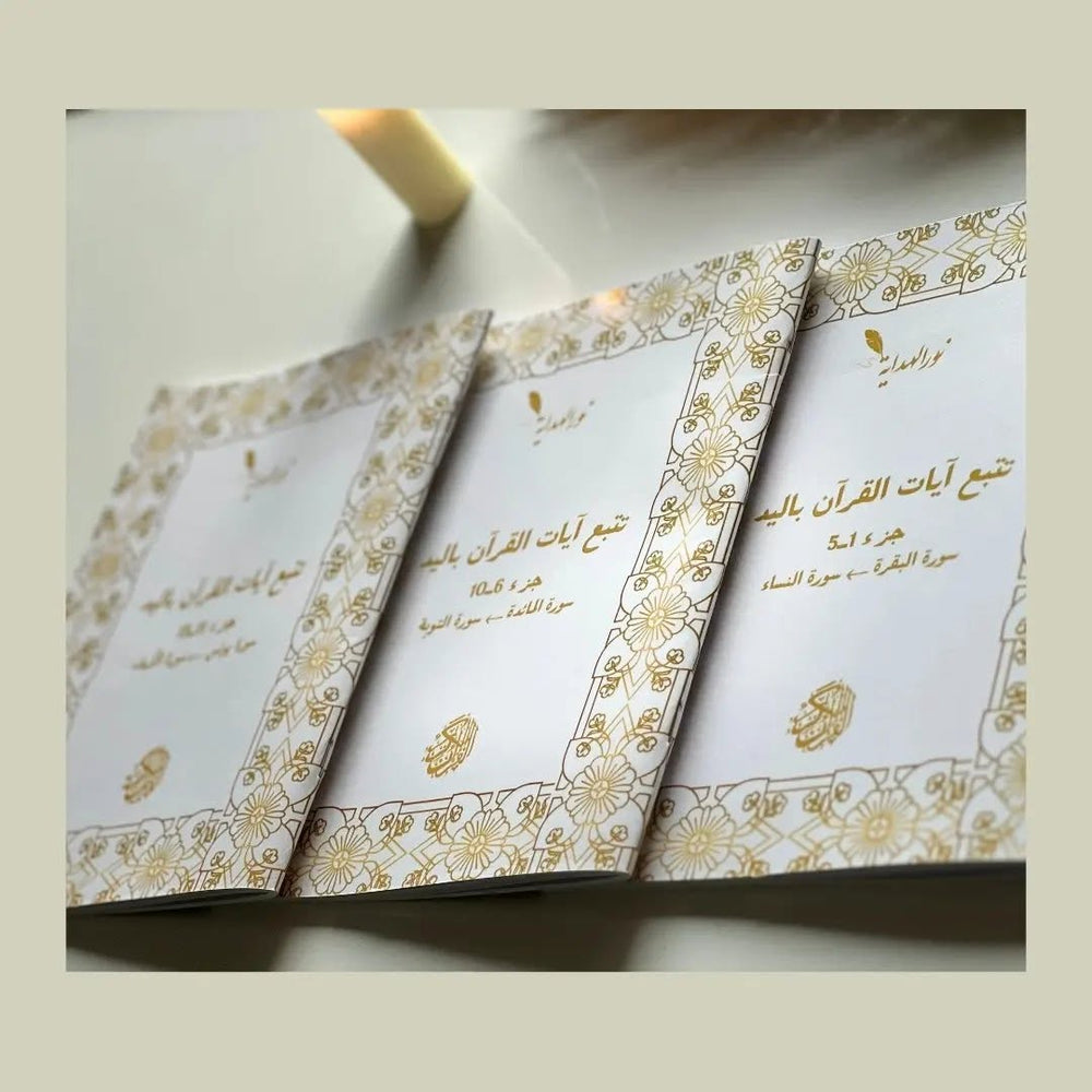 6 كتب شاملة لجميع سور القرأن الكريم