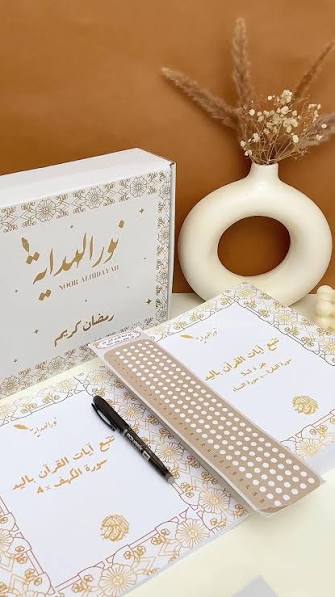هدية دينية جميلة لمن تحب